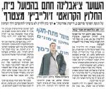 ידיעות אחרונות, 26.1.2006 - סילבייה צ'אבלינה חתם, איביצ'ה זולייביץ' מצטרף